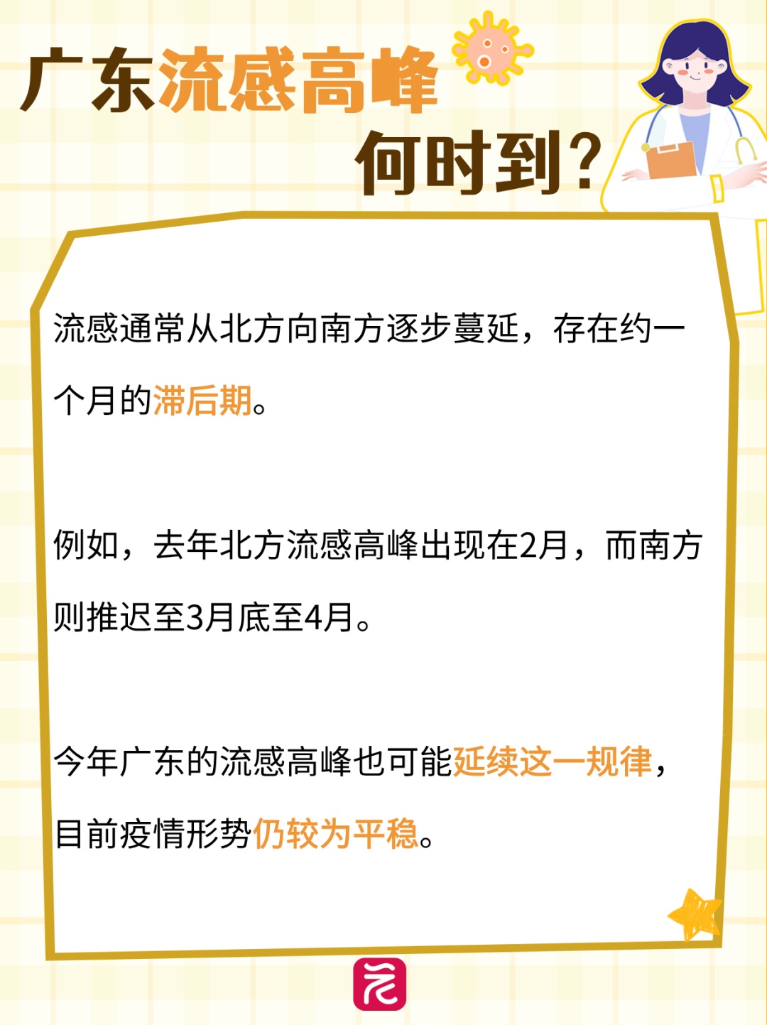 国家卫健委通报：未出现新发传染病，疫苗和抗病毒药物对当前甲流有效