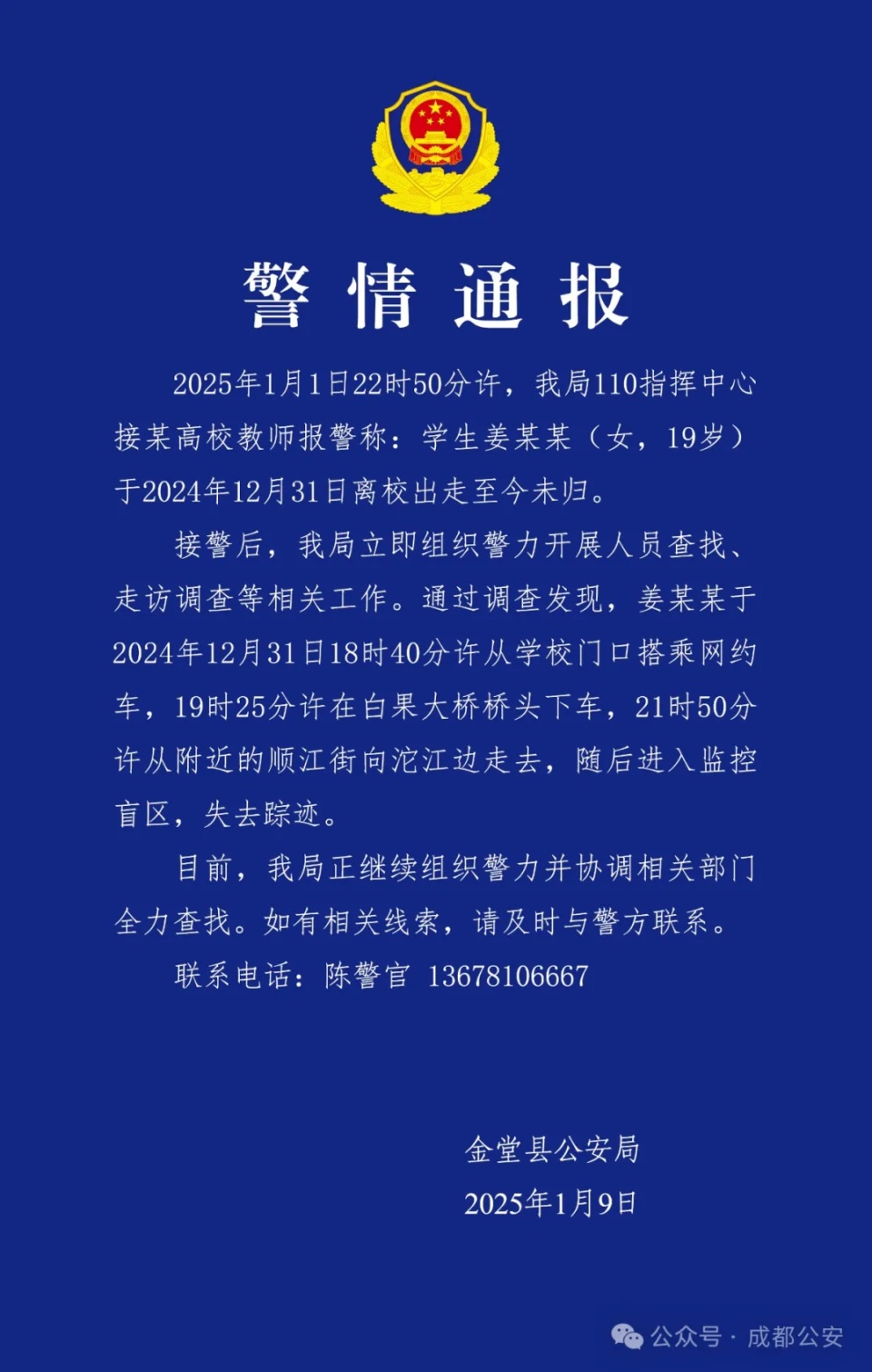 噩耗传来！她的遗体被找到，年仅19岁