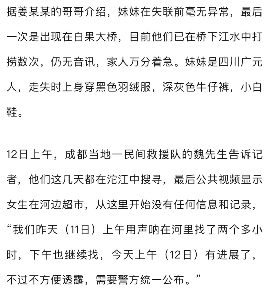 噩耗传来！她的遗体被找到，年仅19岁