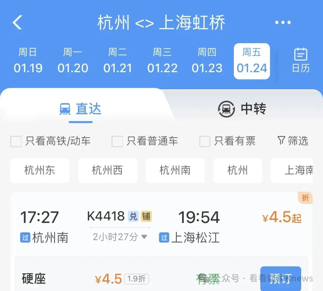 春运现“地板价”火车票，浙江到上海2元、4.5元……