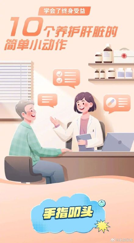 日常10个小动作,对养肝护肝很有好处!赶快学起来 日常10个小动作,对养肝护肝很有好处!赶快学起来