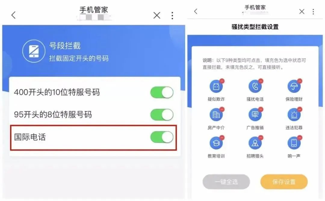 拦截境外诈骗来电，这招管用！
