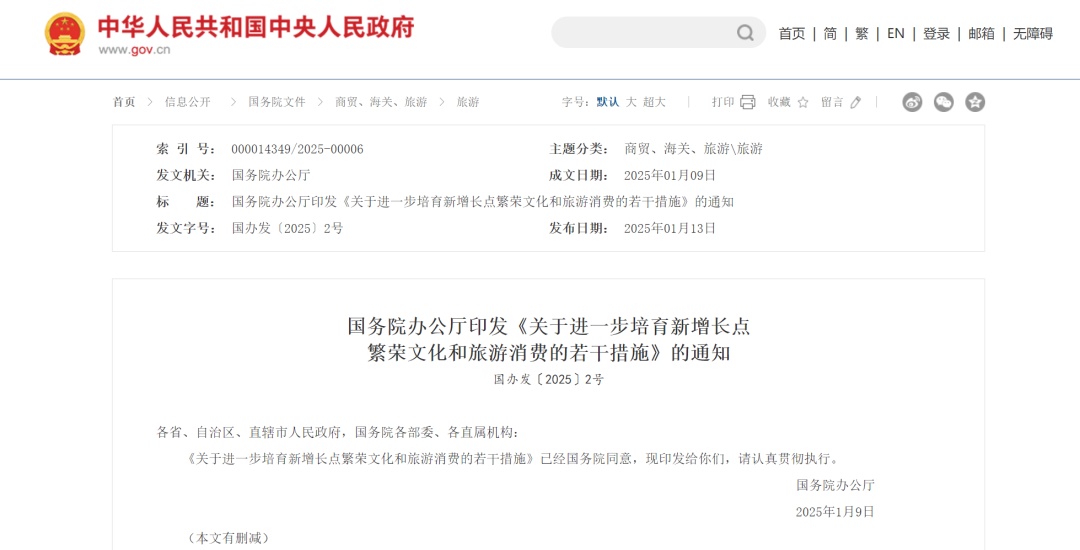 国办印发重要通知！事关你出门旅游、看演唱会