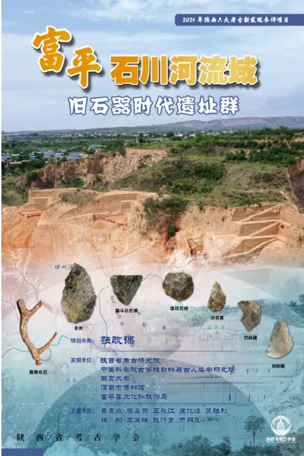 2024年陕西六大考古新发现公布