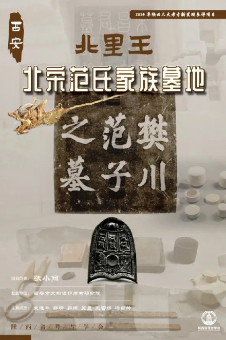 2024年陕西六大考古新发现公布