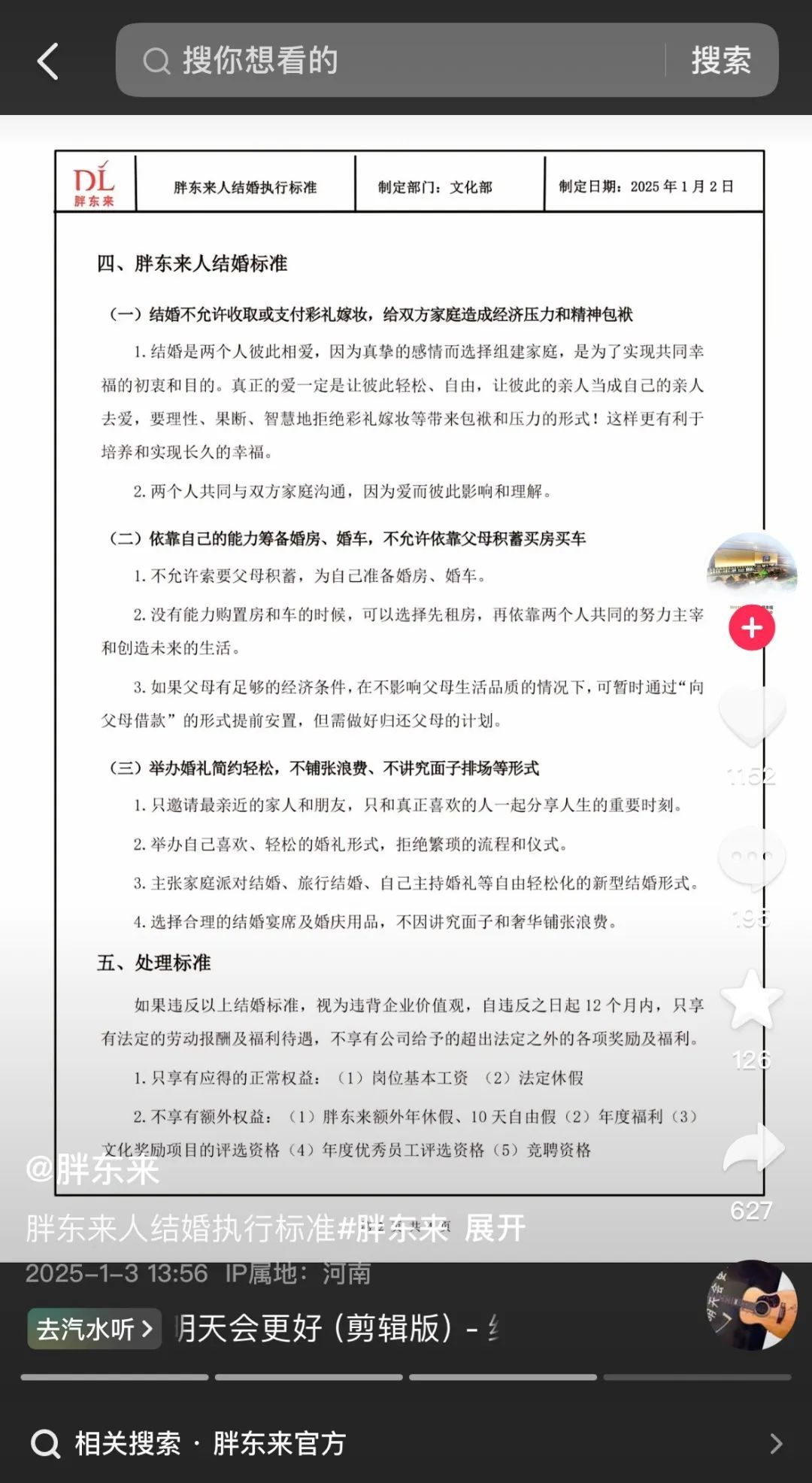 胖东来又出新规：不许打孩子，不允许不热爱自己选择的工作！