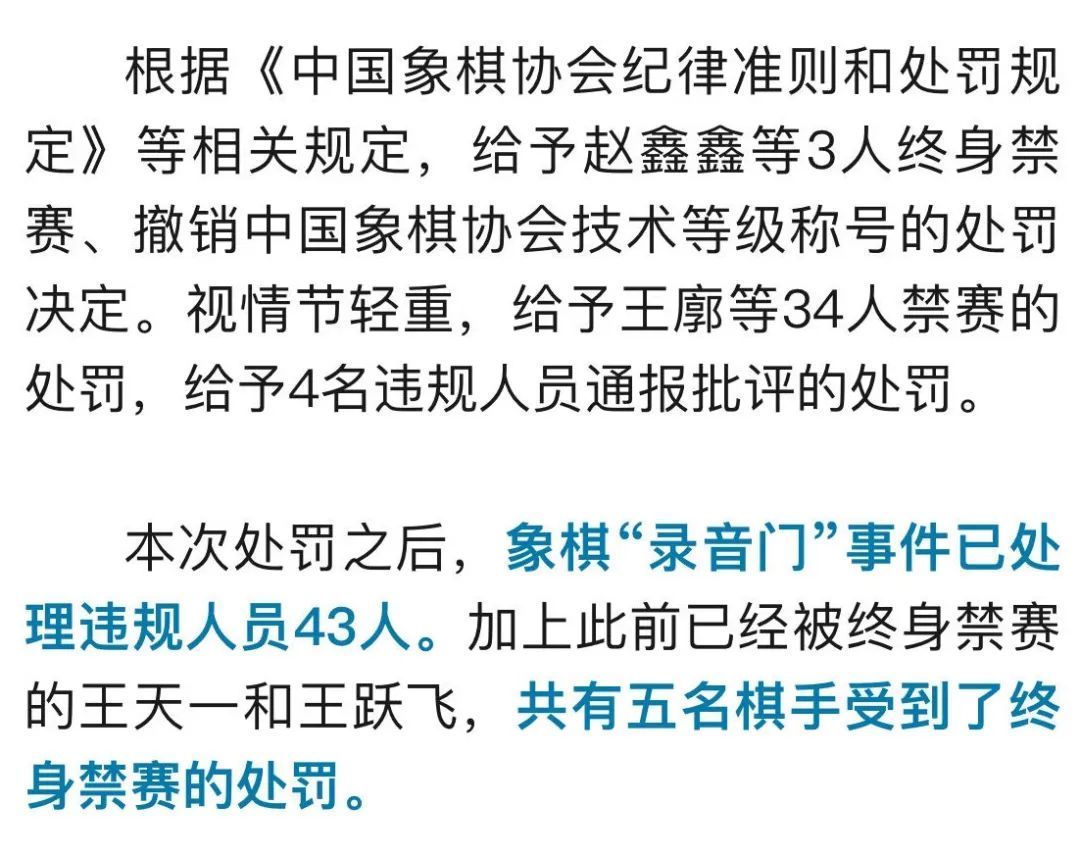 官方通报!已处理违规人员43人! 官方通报!已处理违规人员43人!