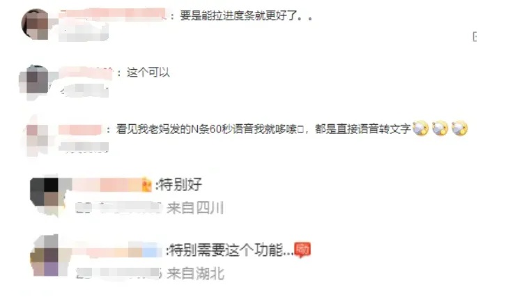 微信上线新功能！专治60秒语音