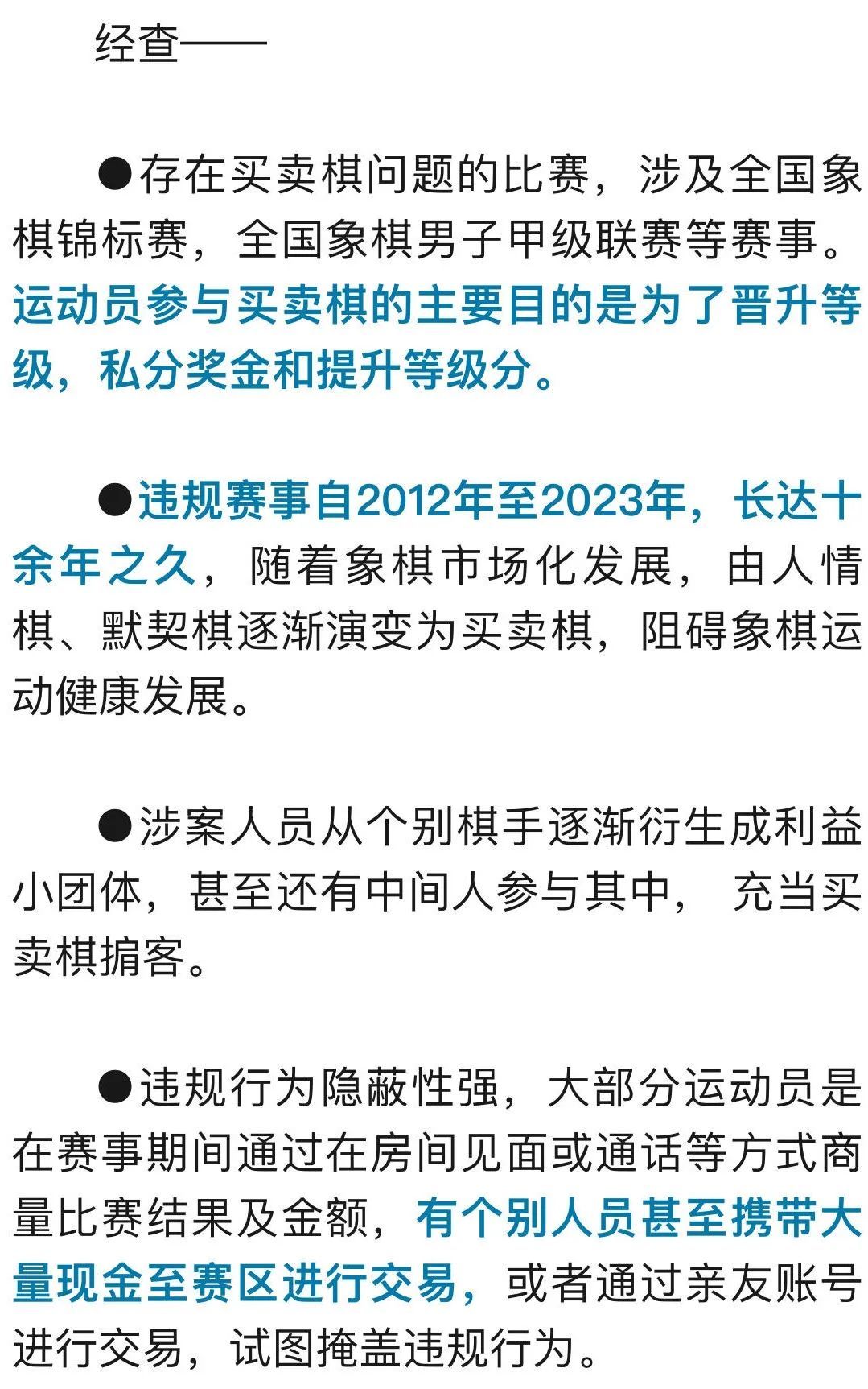 官方通报!已处理违规人员43人! 官方通报!已处理违规人员43人!
