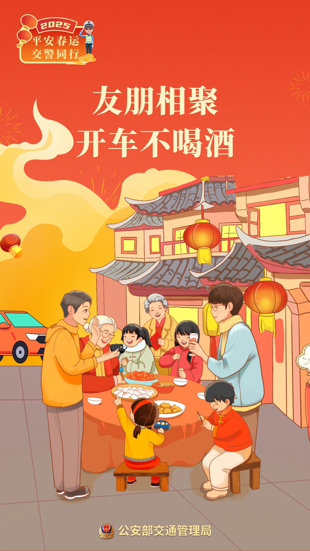 2025年春运明天启动！看图学安全，返乡路平安