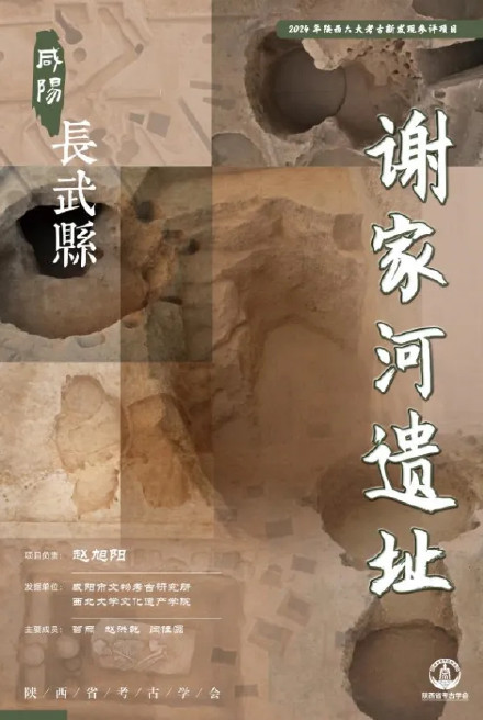 2024年陕西六大考古新发现公布