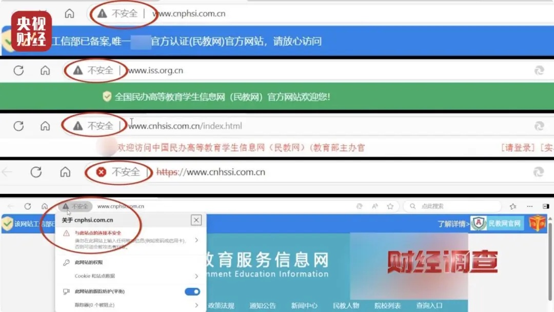 20元就能制作知名大学“官网”？揭秘这一骗局→