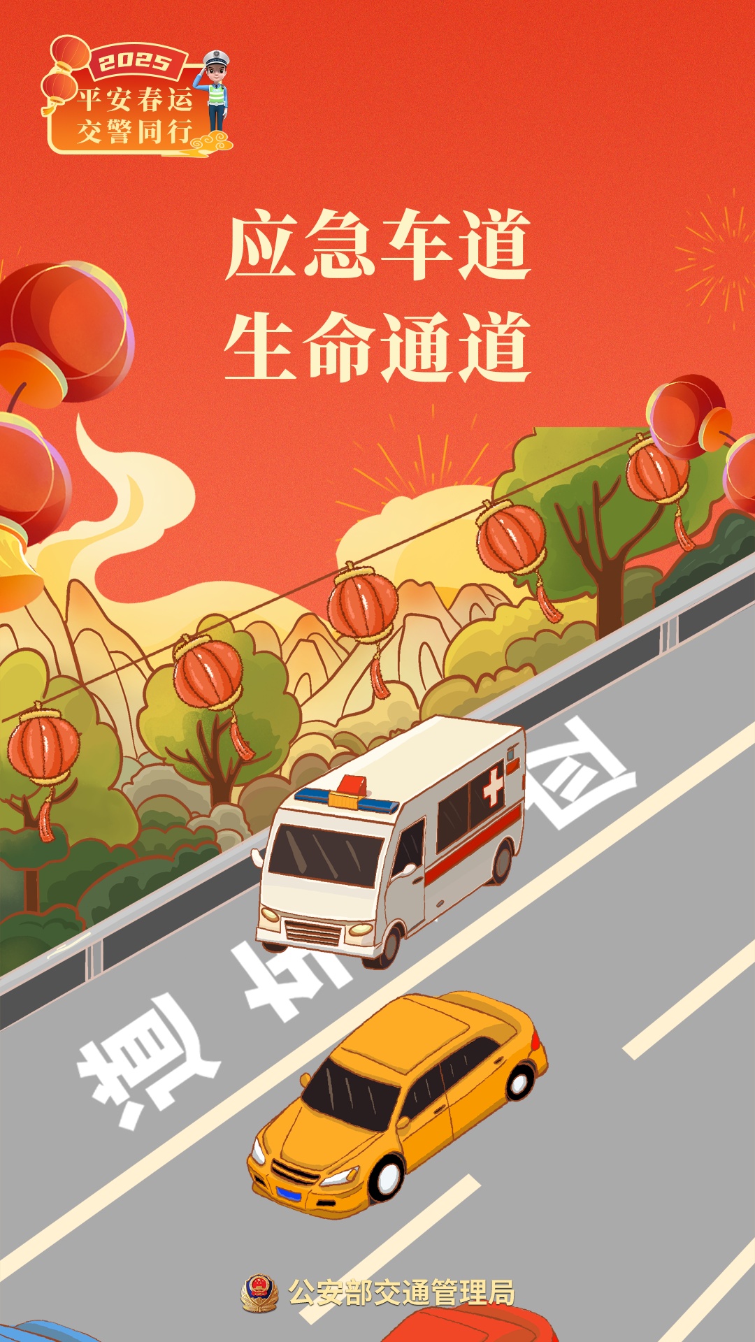 2025年春运明天启动！看图学安全，返乡路平安