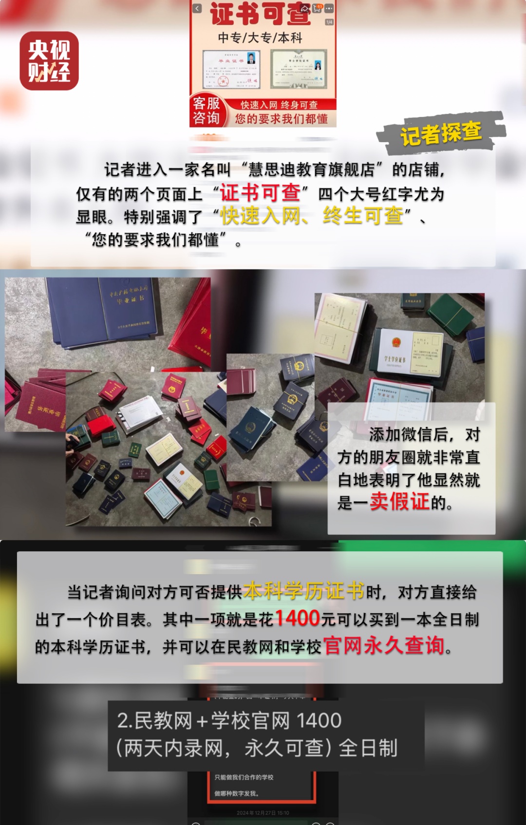 20元制作知名大学“官网”！央视曝光克隆网站黑幕