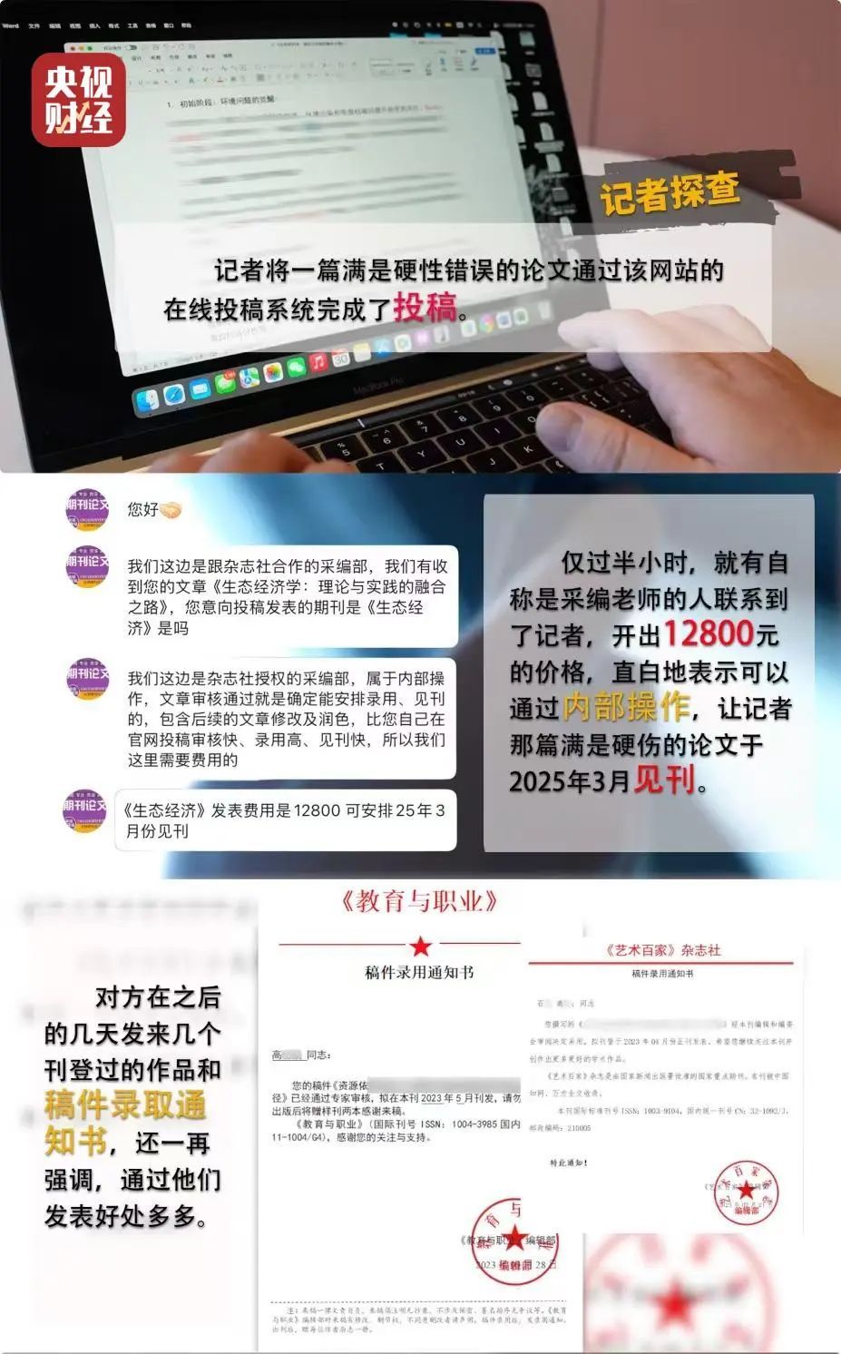 20元制作知名大学“官网”！央视曝光克隆网站黑幕