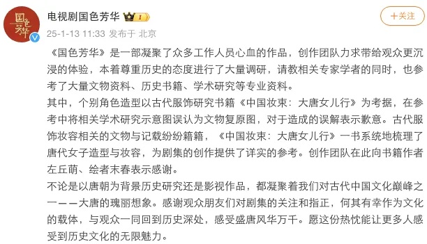 热搜第一！热播剧道歉