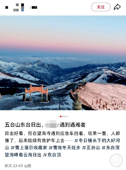 一游客徒步五台山遇难