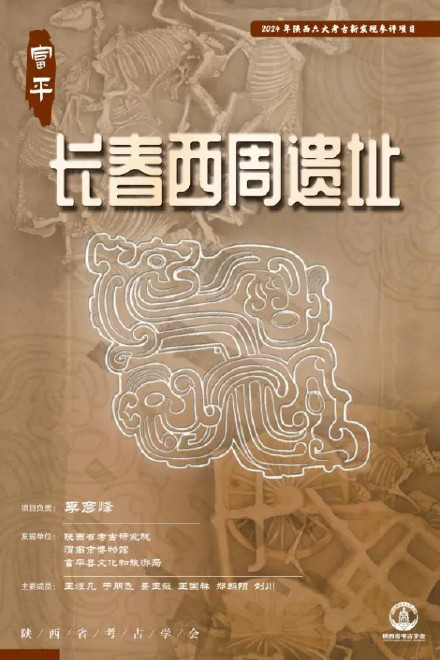2024年陕西六大考古新发现公布