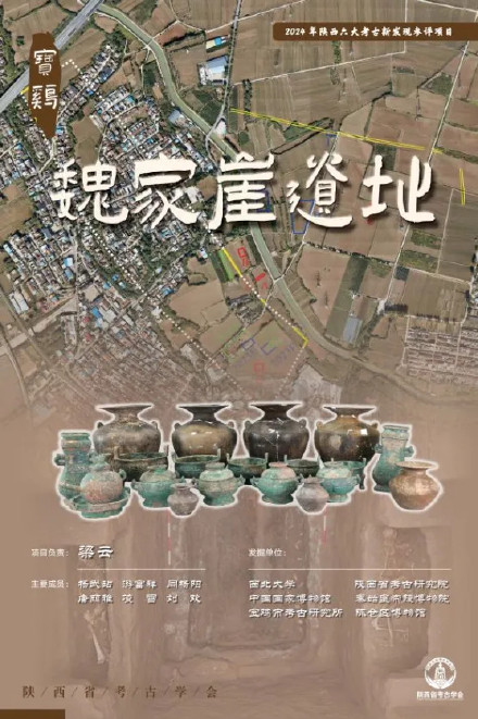 2024年陕西六大考古新发现公布