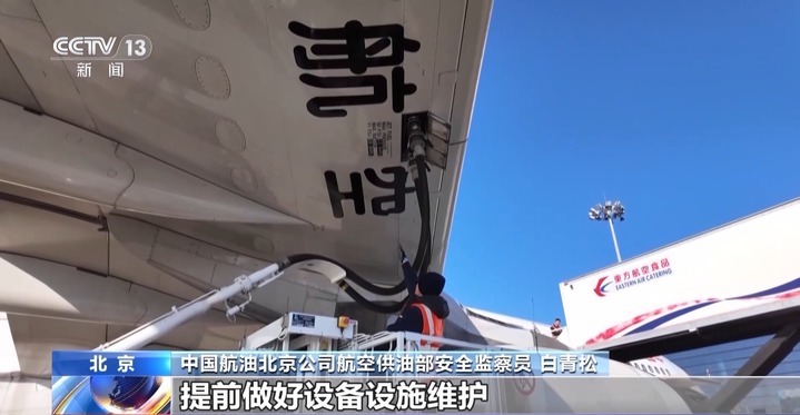 飞机加油跟汽车有何不同？为什么不会加满？这份春运科普请查收