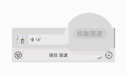官宣！微信语音条可以倍速播放了！