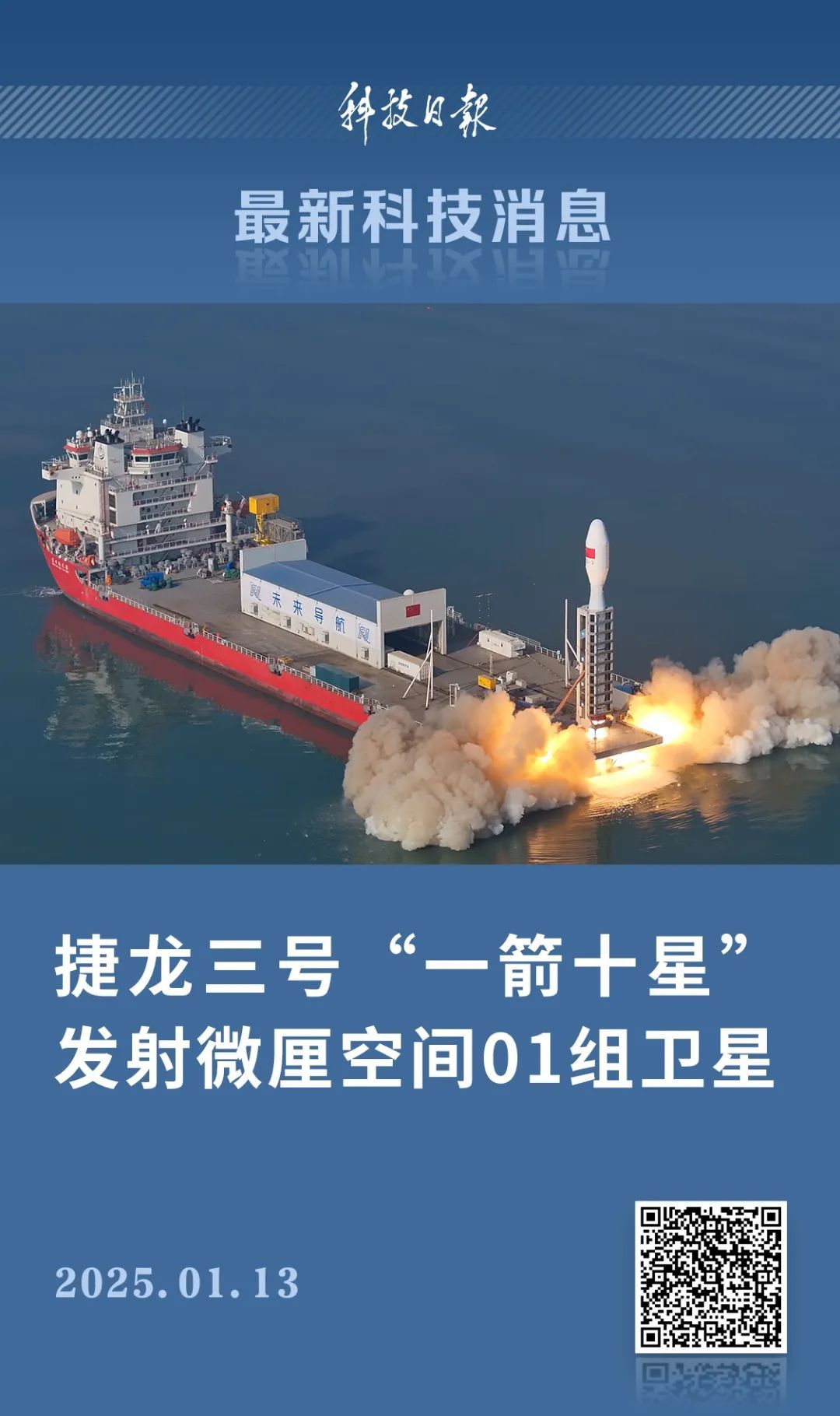 一箭十星，海上发射成功！