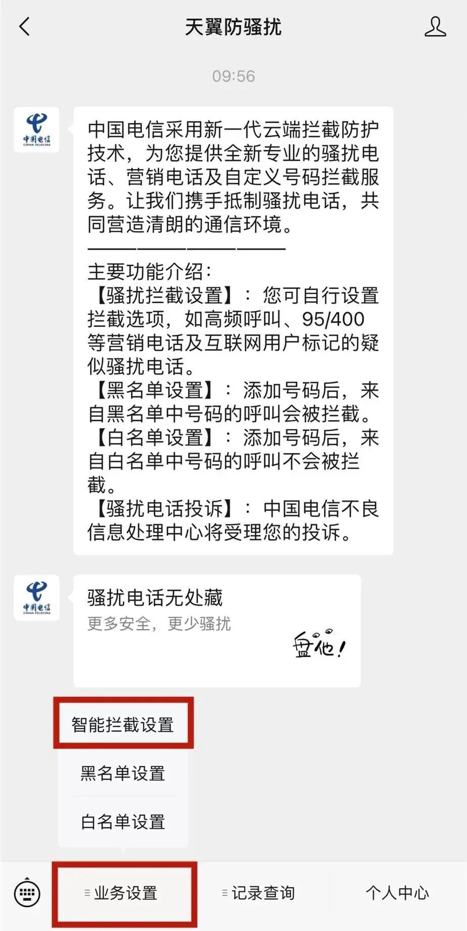 拦截境外诈骗来电，这招管用！