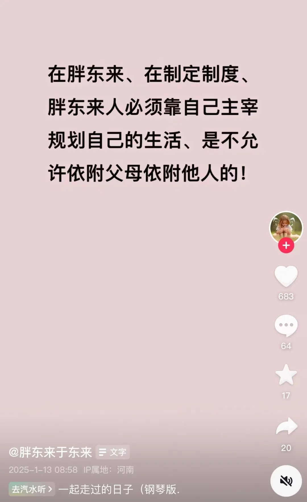 胖东来又出新规：不许打孩子，不允许不热爱自己选择的工作！