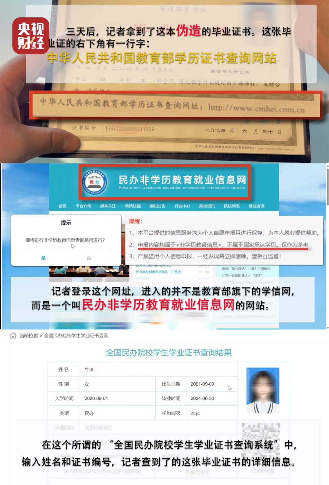 20元制作知名大学“官网”！央视曝光克隆网站黑幕