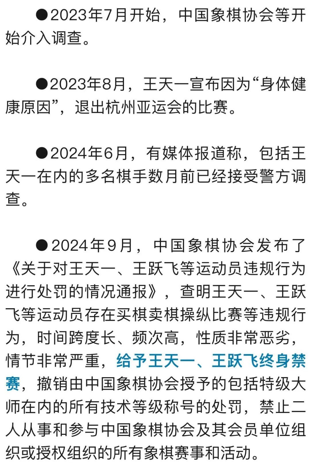 官方通报!已处理违规人员43人! 官方通报!已处理违规人员43人!