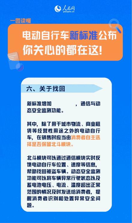 9图读懂电动自行车新标准