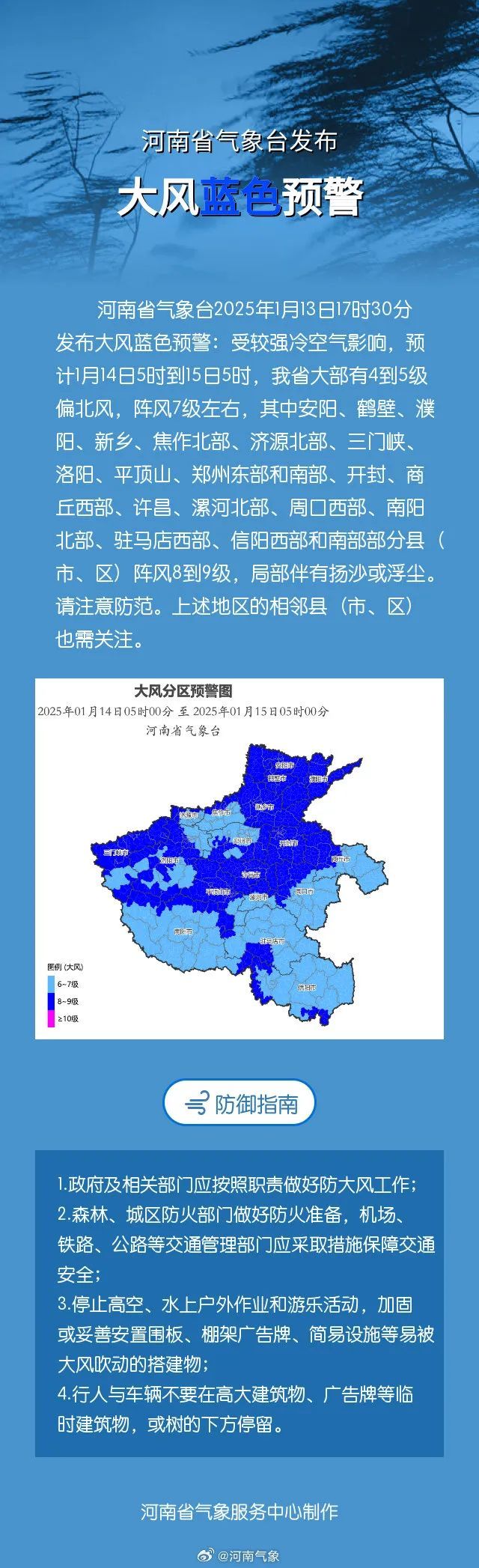 注意防范！河南省气象台发布大风蓝色预警