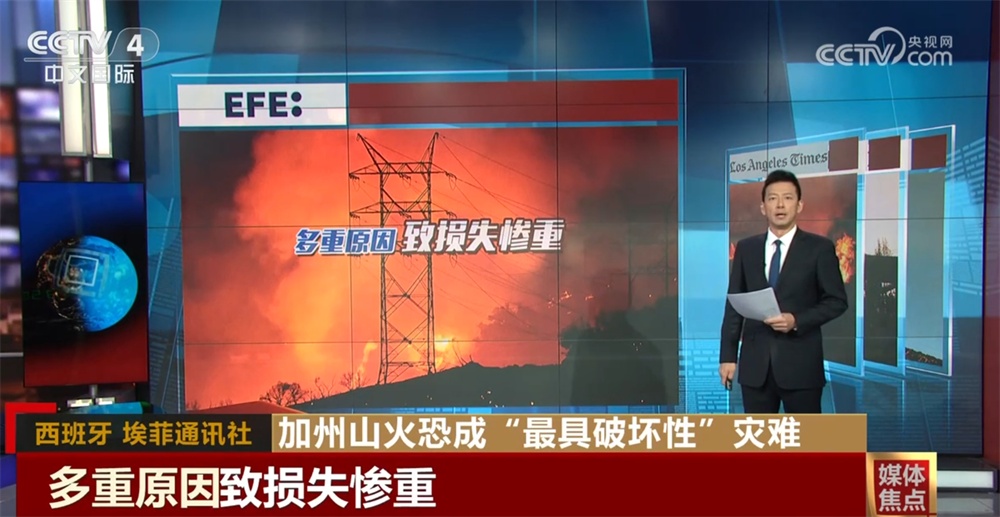 加州山火恐成“最具破坏性”灾难 美国政治分裂阻碍火灾应对 加州山火恐成“最具破坏性”灾难 美国政治分裂阻碍火灾应对