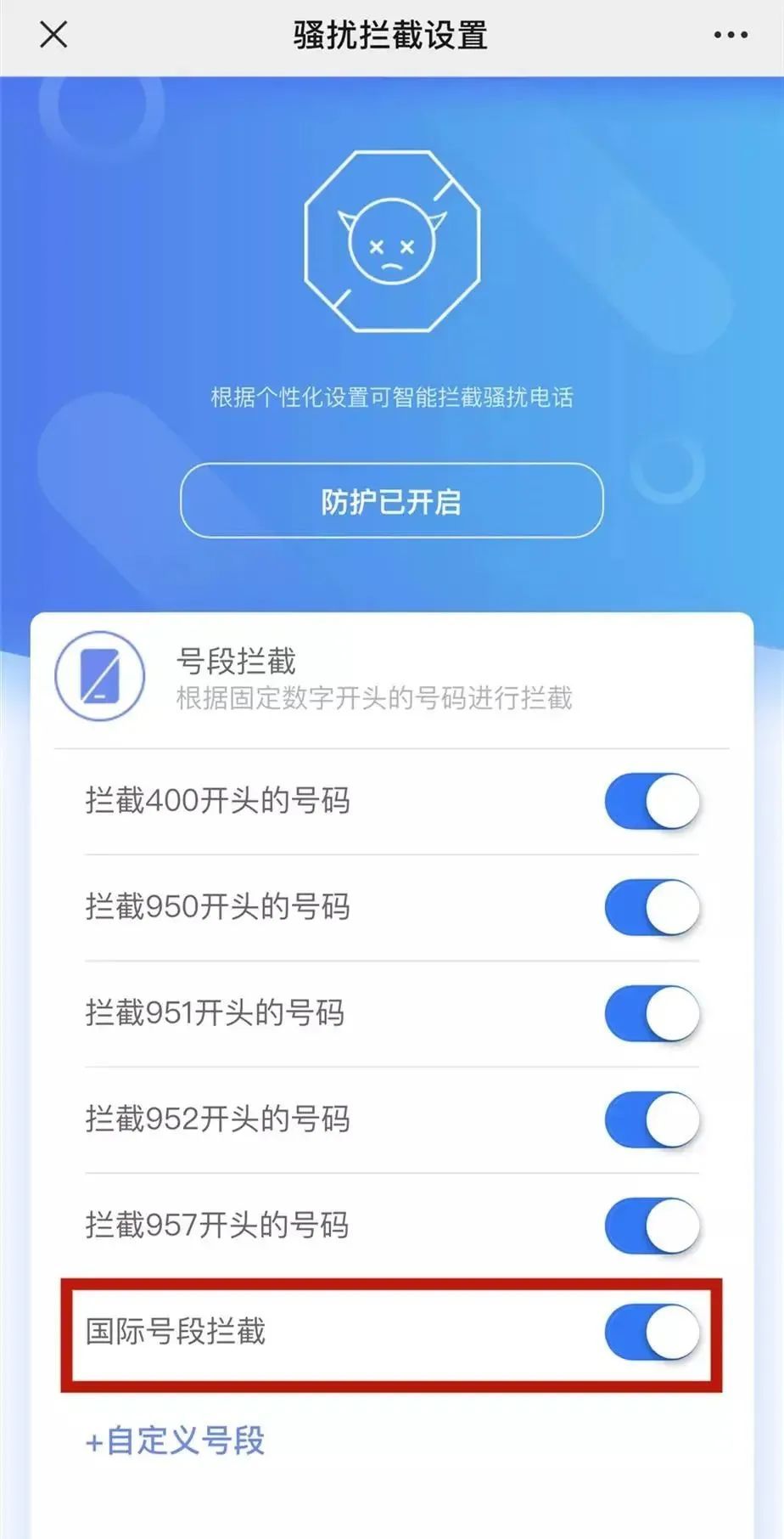 拦截境外诈骗来电，这招管用！