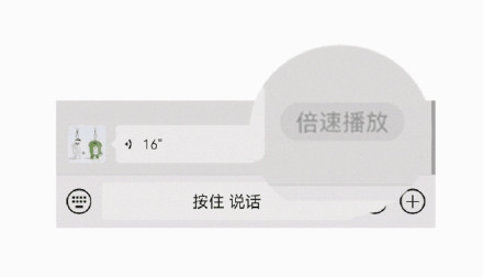 官宣！微信语音条可以倍速播放了！