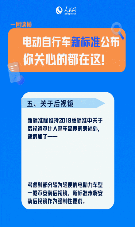 9图读懂电动自行车新标准