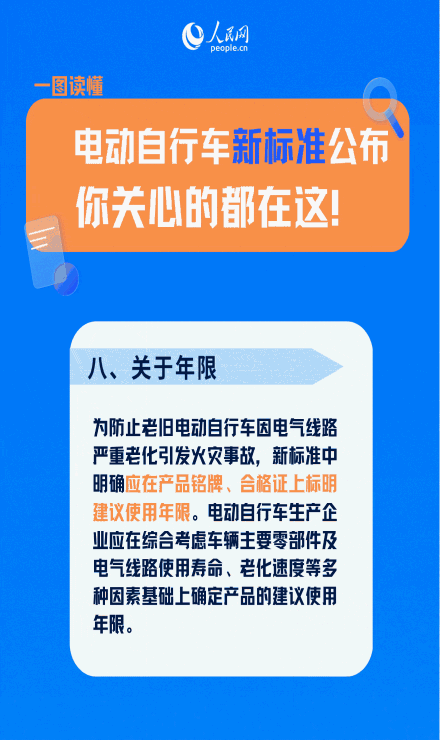 9图读懂电动自行车新标准
