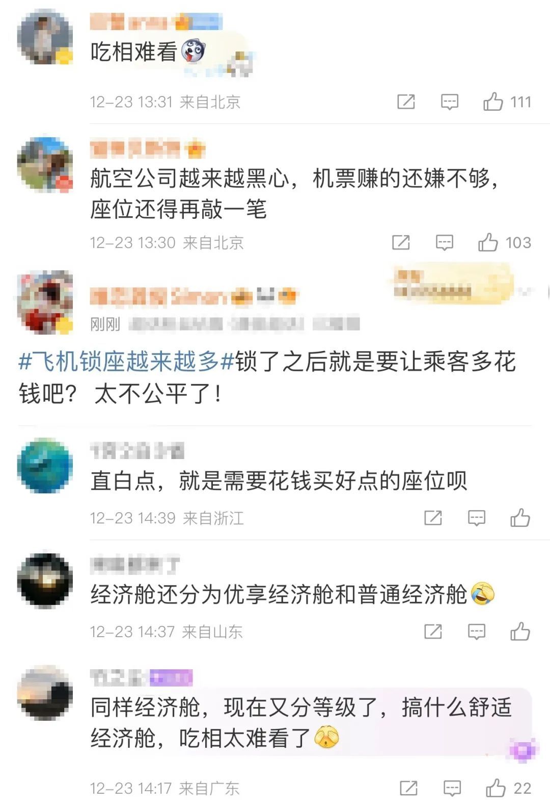 飞机锁座越来越多？冲上热搜！中消协：不应成为“行业惯例”