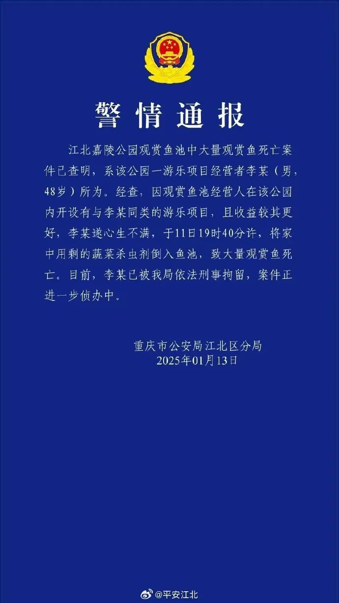 大量鱼离奇死亡！最新通报：李某（男，48岁），刑拘！