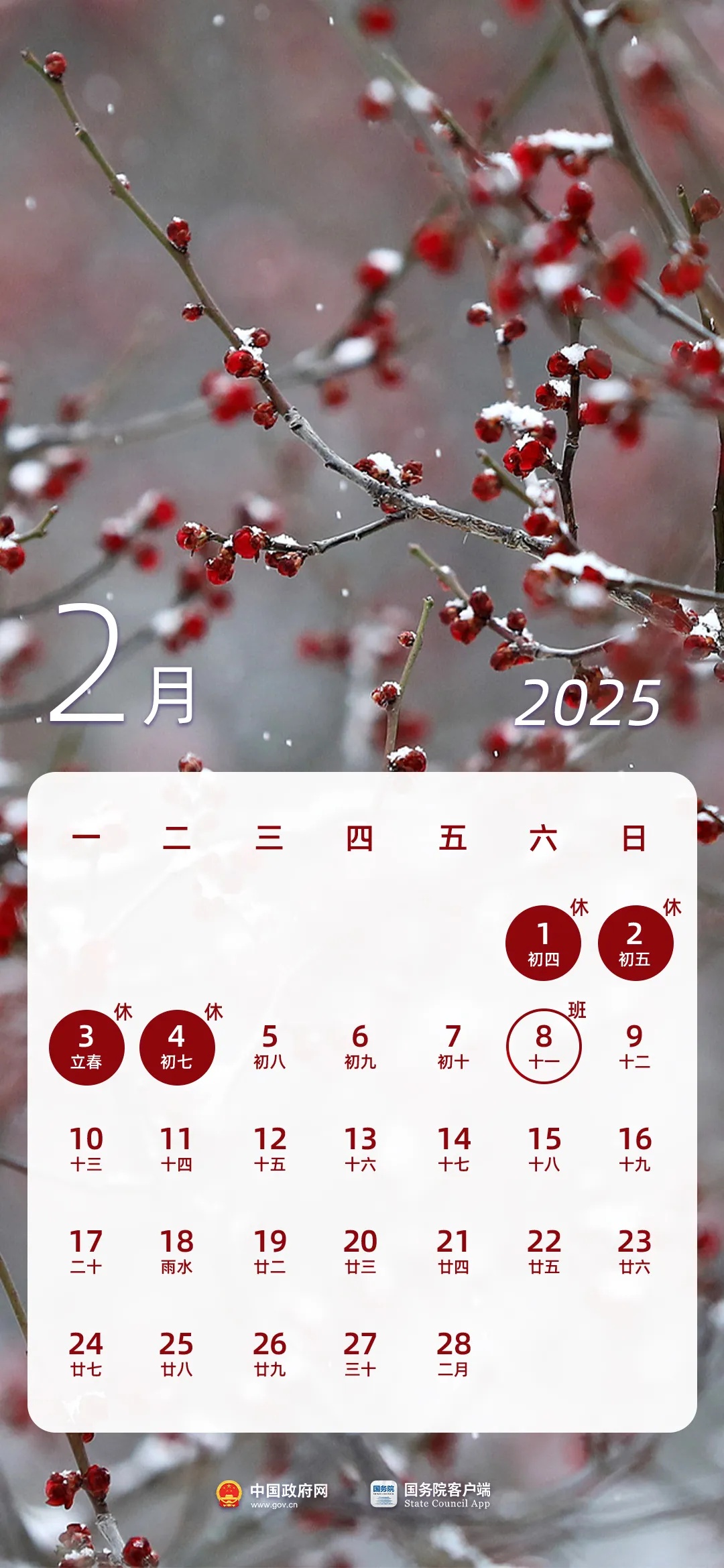 通知！高速免费8天！