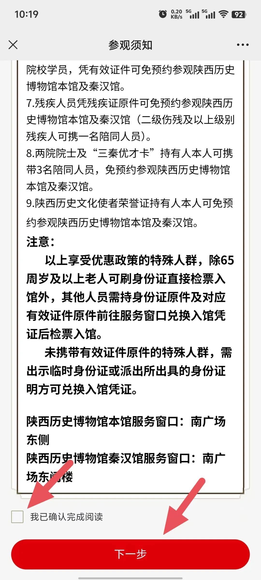 陕西历史博物馆门票预约流程