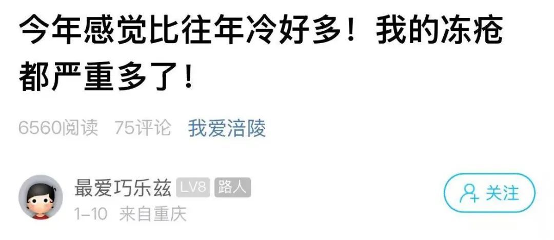 -2℃！冷冷冷！最近好多重庆人又遭了，网友：又痛又痒，好难根治……
