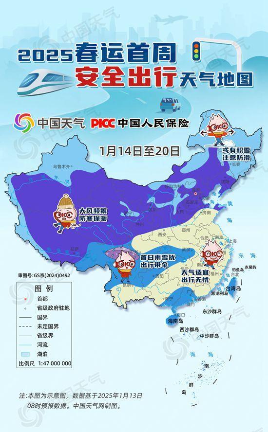 启程！2025春运首周安全出行天气地图来了 看哪里雨雪大风扰出行
