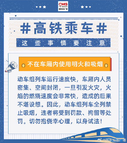 高铁乘车这些事情要注意 高铁乘车这些事情要注意
