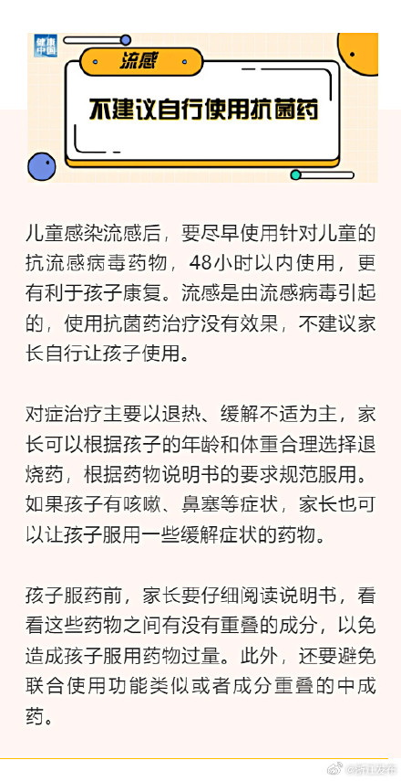 流感高发期，儿童呼吸道传染病防治要点看过来→