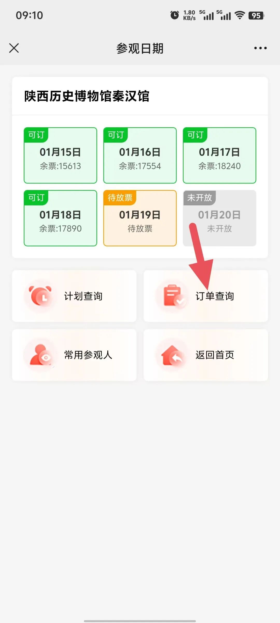 陕西历史博物馆门票预约流程