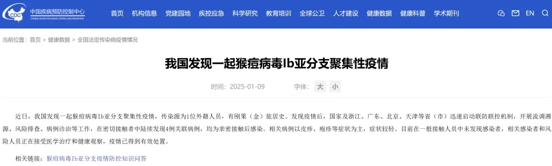 4人“亲密接触后感染猴痘”,这次毒株有何特点?中疾控提醒→ 4人“亲密接触后感染猴痘”,这次毒株有何特点?中疾控提醒→