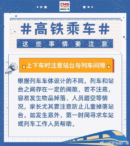 高铁乘车这些事情要注意 高铁乘车这些事情要注意
