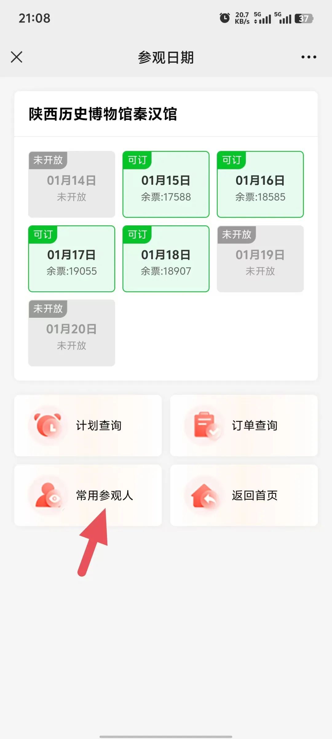 陕西历史博物馆门票预约流程