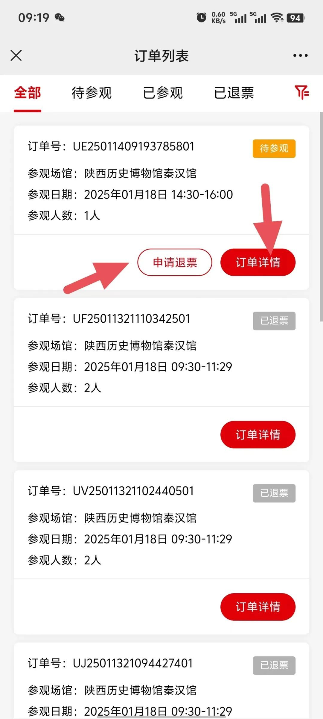 陕西历史博物馆门票预约流程